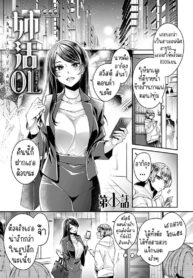 พี่สาวพนักงานออฟฟิศ [Izumi Hachi] Anekatsu OL ~Onee-san wa Koubi ga Daisuki~ | The Big Sis Who Loves To Fuck (Anekatsu OL)