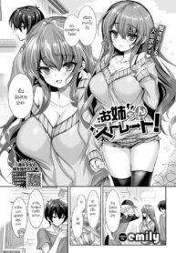 พี่สาวเป็นคนตรงๆ [Emily] Onee-chan Straight!