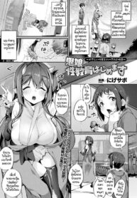 พี่สาวโอนิ ตรวจสอบสินค้าก่อนส่งออก [Nigesapo] Onimusume seikyouiku hajimemasu (2)