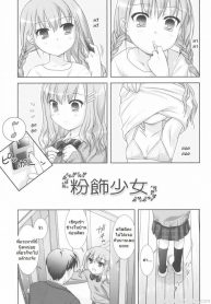 พี่สาวไม่อยู่ เอาหนูได้ไหมคะ [Mizui Kaou] Little By Little – Makeup Girl (Cooking Her Looks)_files (2)
