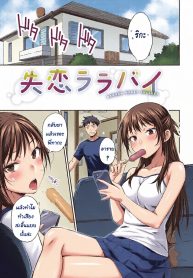 พี่หน่ะเป็นของหนู | [Okara] Shitsuren Rarabai