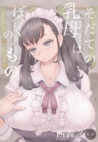 พี่เลี้ยงคนนี้เป็นของผม [Naivta (Nishi Yoshiyuki)] Sodate no Uba wa Boku no Mono (2)