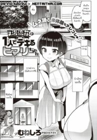พื้นที่ส่วนตัวของ ฮิมาริจัง | [Muneshiro] Matayurusou to Hitori de Dekiru Himari-chan (COMIC ExE 26) (2)