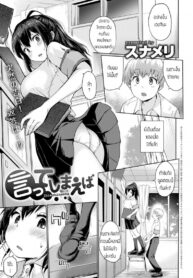 พูดไม่ค่อยเก่ง [Sunameri] Itteshimaeba (2)