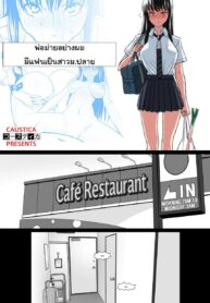 พ่อม่ายอย่างผมมีแฟนเป็นสาว ม.ปลาย | [Caustica] Ojisen JK to Batsuichi Tenchou (Koi wa Ameagari no You ni) (2)