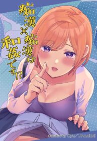 พ่อหนุ่มกระเป๋าหน้า [Uruudoki (Oyu)] Chikan x Chikan wa Wakan desu!? | Fondler x Fondler = Consensual Sex!?