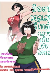 ฟรีแลนซ์สาว อกสะบึม 1.5 – พี่สาวของผม | [Kohuni] Boku no Ane 僕の姉