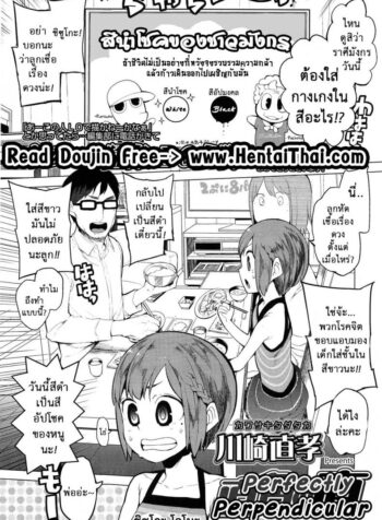 ฟันธง สีนำโชค [Kawasaki Tadataka] Chokkaku no Choku | Perfectly Perpendicular (COMIC LO 2013-06)