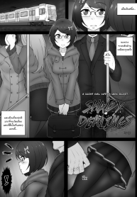 ฟันแล้วทิ้ง ชิงหมาเกิด [gy] Shady Dealings