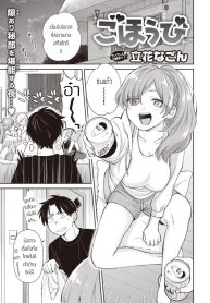 ฟาดรุ่นพี่ [Tachibana nagon] Gohoubi