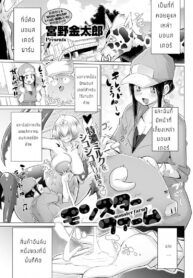 ฟาร์ม มอนเตอร์ [Miyano kintarou] Monster farm (2)