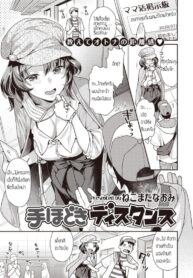ฟินชะมัด นัดเจออาจารย์ [Nekomata naomi] Tehodoki Distance