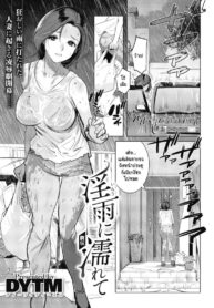 ฟ้าหลังฝน [DYTM] Inu ni Nurete (2)