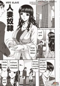 ภรรยาทาส [Bai Asuka] Hitozuma Dorei – Wife Slave (3)