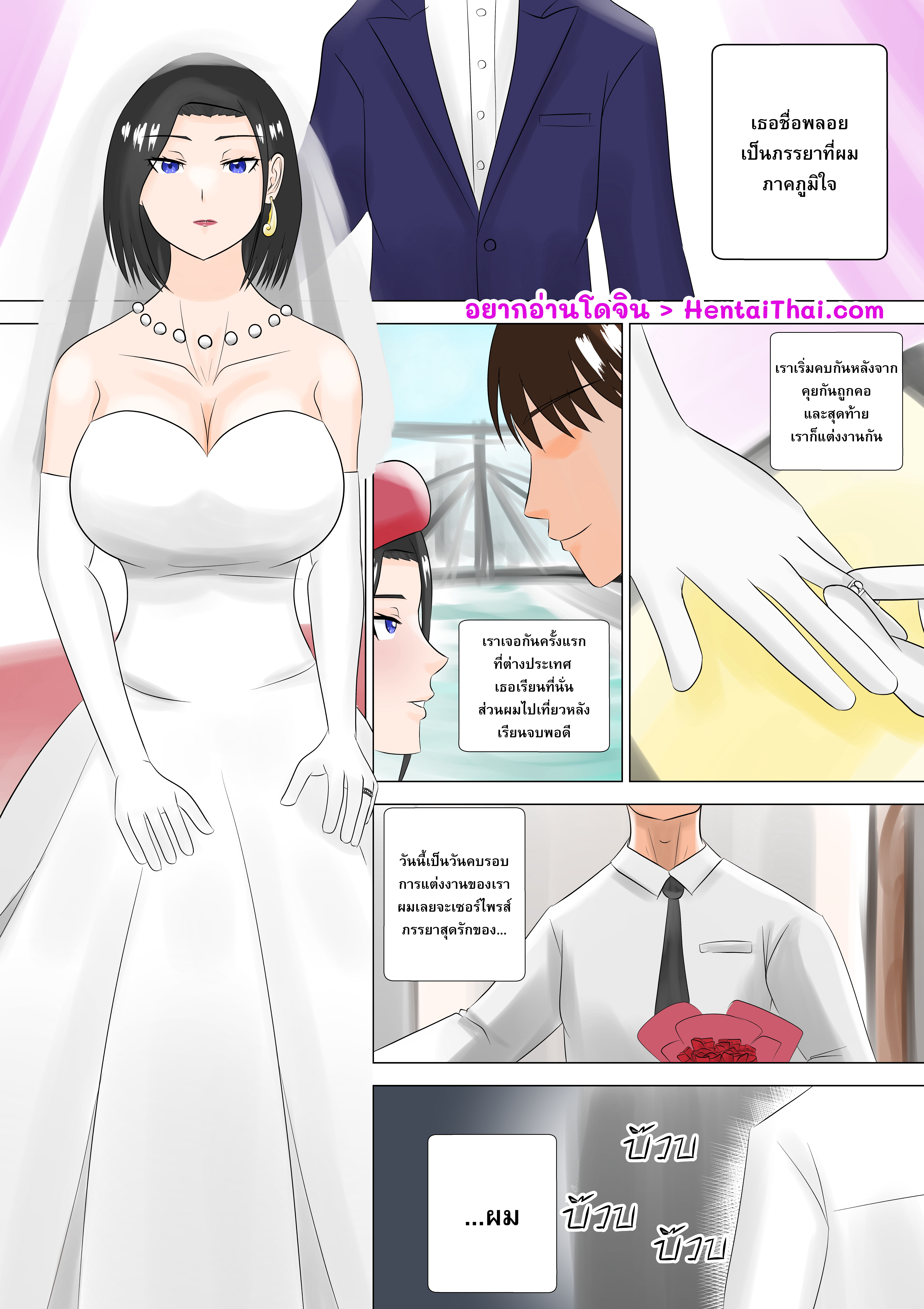 ภรรยาที่ผมภาคภูมิใจ | [NattaChan] Great wife