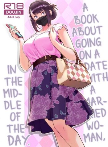 ภรรยาเปลี่ยวใจ [Kayoudou (Matsuka)] Hitozuma to Hiruma kara Date suru Hon A Book About Going On A Date With A Married Woman, In The Middle Of The Day (3)