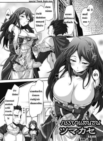 ภรรยาแสนซน [Tousen] Tsumakase | Housewife (Hitozuma Anthology Comics Vol. 2)