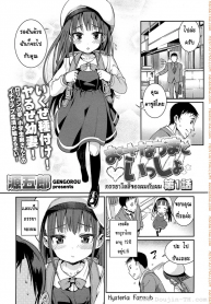 ภรรยาโลลิของผมกับผม Gengorou