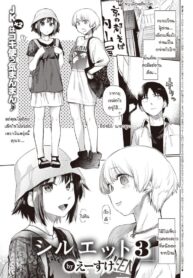 ภาพเงาสะท้อน | [Esuke] Silhouette (COMIC Kairakuten 2018-12) (2)