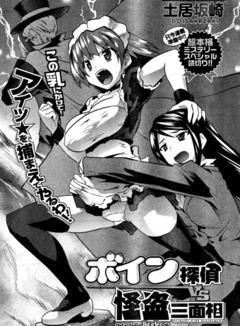ภารกิจ พิชิตระเบิด [Doi Sakazaki Tenkla] Boin Tantei Vs Kaitou Sanmensou (3)