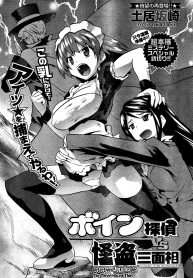 ภารกิจ พิชิตระเบิด [Doi Sakazaki Tenkla] Boin Tantei Vs Kaitou Sanmensou (2)
