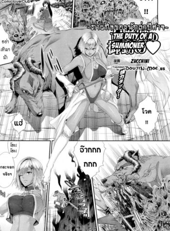 ภารกิจของนักล่าปิศาจ [Zucchini] Shoukanshi No Otsutome ♡ | The Duty Of A Summoner ♡ (2)