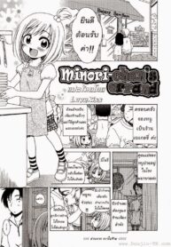 ภารกิจของมิโนริจัง [Inuboshi] Minori-chan’s Errand (3)