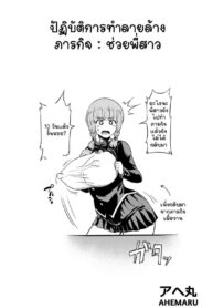 ภารกิจช่วยพี่สาว | [Ahemaru] Taichuushi Fumine no “Ane Kyuushutsu Ninmu” | Exterminator Fumine ~Operation: Sister Rescue~