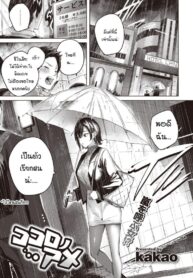 ภารกิจรักท่ามกลางหยาดฝนโปรยปราย [kakao] Kokoro no Ame