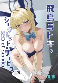 ภารกิจลับของ อุซุมะ โทคิ [12-banme no Seki (Agape)] Asuma Toki no Secret Service (Blue Archive)