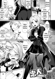 มนุษย์หมาป่ากับคุณหนูไร้เดียงสา [Konshin] Chuukenppoi