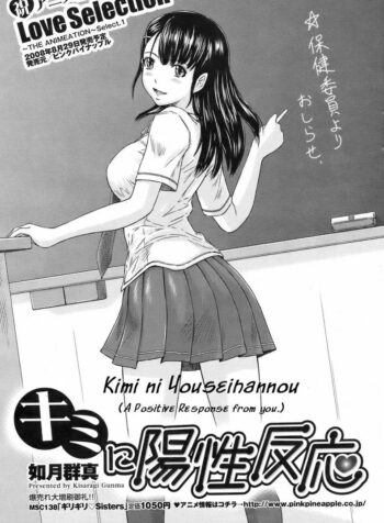 มหกรรมจับรีดน้ำ [Kisaragi Gunma] Kimi No Youseihannou (2)