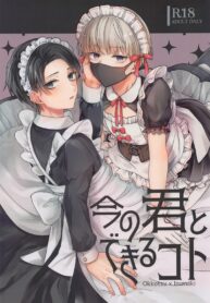 มหาเมดผนึกมาร | (Chou Yougen 2022) [Kamin8Jikan (Grano)] Ima no Kimi to Dekiru Koto (Jujutsu Kaisen)