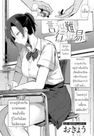 มองตาก็รู้ใจ [Okyou] Iu wa Katashi Okonau wa Yasushi | Easier Done Than Said (COMIC Anthurium 2023-06)