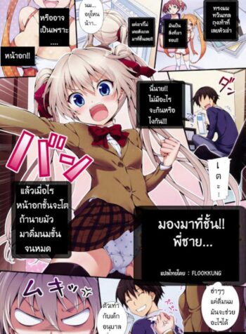 มองมาที่ชั้นสิพี่ชาย [Hisasi] Kocchi O Muite Yo Onii!! (Decensored) (2)