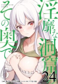 มอนสเตอร์ลับ จับเข้าถ้ำ | [Abi] Inbi na Doukutsu no Sono Oku de | Inside the Cave of Obscenity