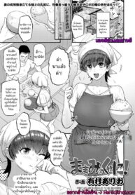 มอมยาแล้วเล่นเธอ | [Arimura Ario] Mamami no Kuse ni! | Even In The Countryside, Being Busty Is Not A Problem, I Tell Ya! (COMIC Gunjou Vol. 2)