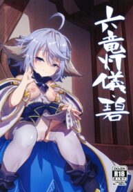 มังกรจะช่วยนายเอง (C101) [Mori no Michi (Mori Sinrisk)] Roku Ryu Togi Ao | Azure of the Six Dragon’s Offering (Granblue Fantasy)