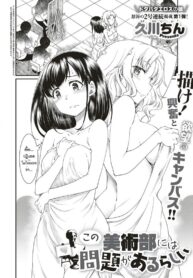 มันคือศิลปะ [Hisakawa Tinn] Kono Bijutsubu ni wa Mondai ga Aru Rashii (2)