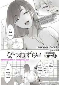 มันยากที่จะถึงกันได้ | [Kaduki] Natsu Wazurai (COMIC Kairakuten 2021-11)