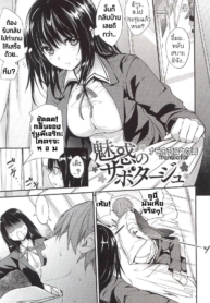 มันเป็นแผน [Monorino] Erika no sabotage