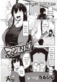 มันไม่ได้จริงๆ! [Urupina] Maji muri! (2)
