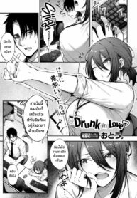 มัวเมาในความรัก [Otou.] Meike Rabu | Drunk in Love (COMIC Anthurium 2023-03)