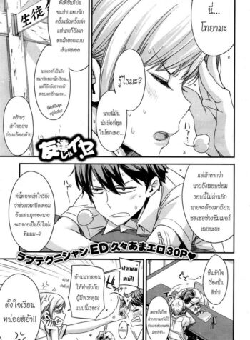 มากกว่าเพื่อนก็อึ้บเลย [ed] Tomodachi ja Iya! | Don’t Wanna Be Friends! (2)