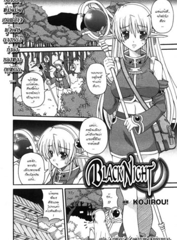 มาคนเดียว เสียวทั้งคืน [Black Night]