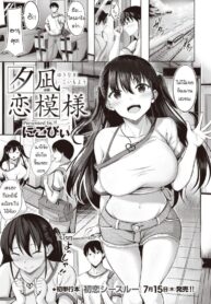 มาชอบฉันแทนไม่ได้เหรอ [Nicoby] Yuunagi Koi Moyou (2)