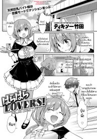 มาดามใจคนอกหัก [Thikiso Takeda] Harahara Lovers! Thrilling Lovers! (Canopri Comic 2012-07 Vol. 21)