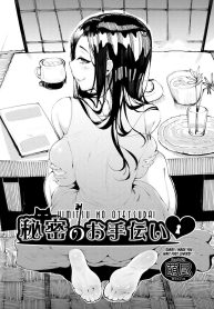 มาทำความสะอาดห้องให้พี่สาว [Moejin] Himitsu no Otetsudai