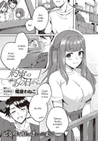 มาทำตามสัญญาเมื่อวันนั้น [Chouya Waneko] Yakusoku no ano hi kara