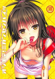 มานั่งดูพี่ปล้ำน้อง [40010 1-GO (Shimanto Shisakugata)] Oshiete! Mikan Senpai (To LOVE-Ru) (2)